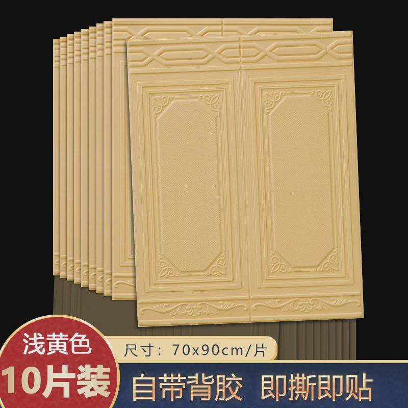 自粘墙纸3d立体软包墙裙护墙板泡沫壁纸防水防撞墙围腰线装饰贴纸
