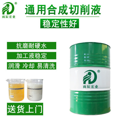 通用合成切削液航空铝材不发臭微乳水溶性碳钢金属切削乳化冷却液