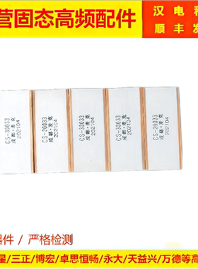 成都麦克CS-30033-30063-30072-30122-30141谐振槽路固态高频电容