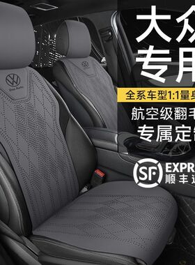 适用大众朗逸座套迈腾速腾帕萨特id3宝来途观l探岳凌渡翻毛皮坐垫