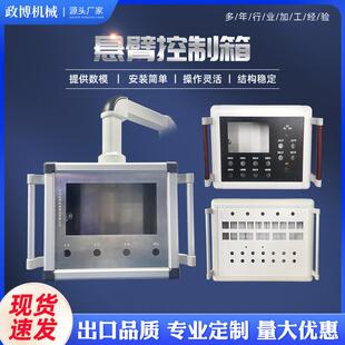 工业屏旋转箱铝合金触摸屏操作箱数控摆臂机床吊臂控制箱悬臂组件