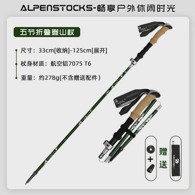 纽卡索折叠杖7075T6登山杖超轻铝合金五节折叠爬山杖N88真软木
