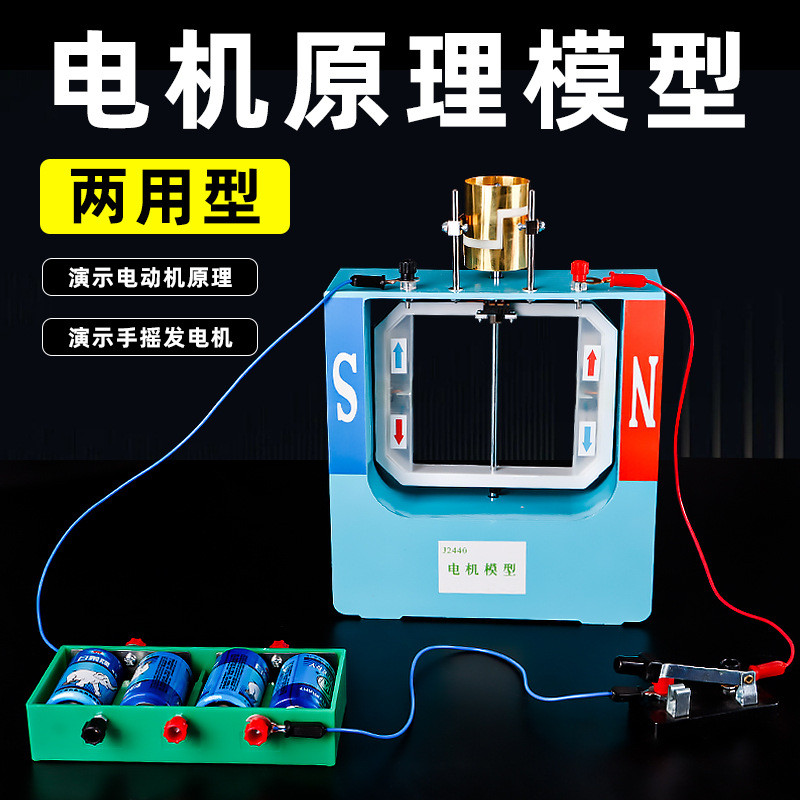 电机原理模型电动机演示模型一体多用手摇发电初中物理实验器材