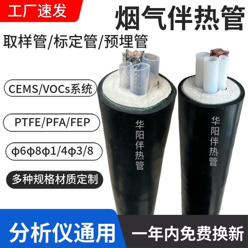CEMS伴热取样管F8F6 D42烟气分析伴热管缆分析仪器防爆伴热管线