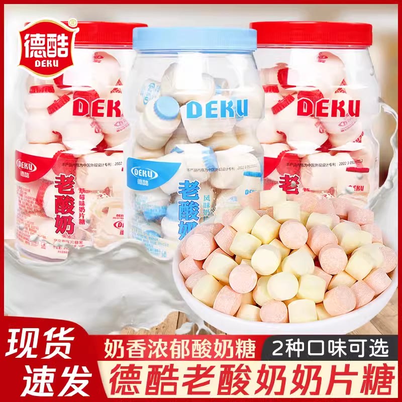 德酷老酸奶风味压片糖休闲办公小零食怀旧儿童酸奶味片糖果酸奶糖图片