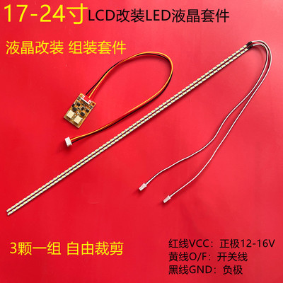 17寸 19寸 22 24寸lcd灯管改装led套件显示器液晶电视屏背光灯条