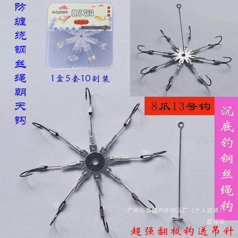 新款直销手工钓上鳙朝天钩鱼钢丝绳工厂钩离底八爪鲢防缠绕翻板钩