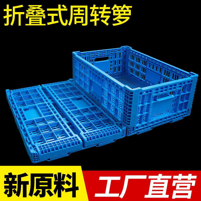 加厚可折叠周转箱长方形塑料筐子周转框物流箱塑胶五金零件收纳箱