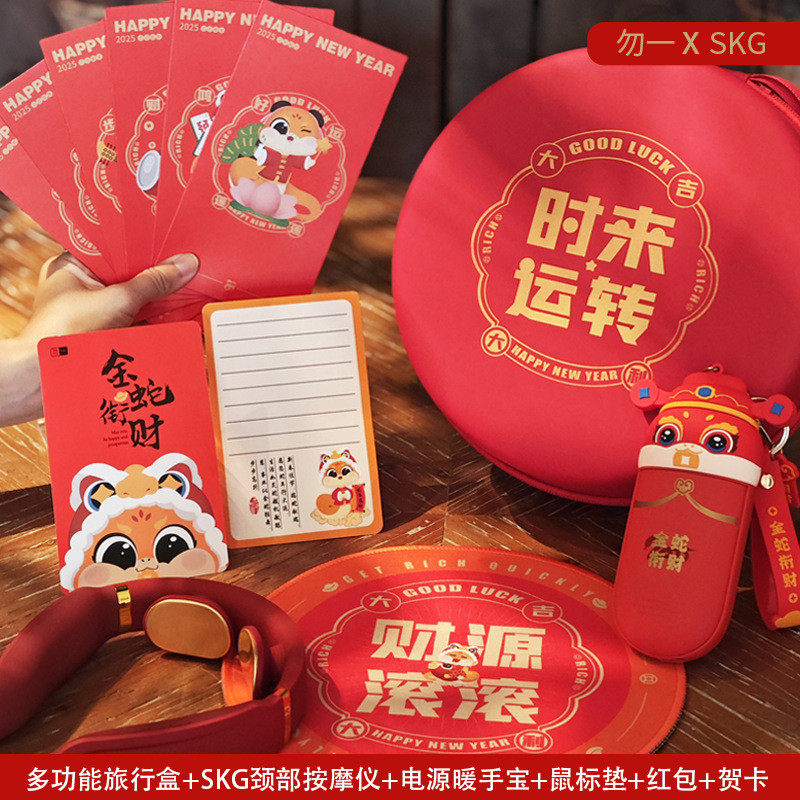新款蛇年伴手礼套装高颜值新年礼盒SKG颈部按摩仪暖手宝组合礼品
