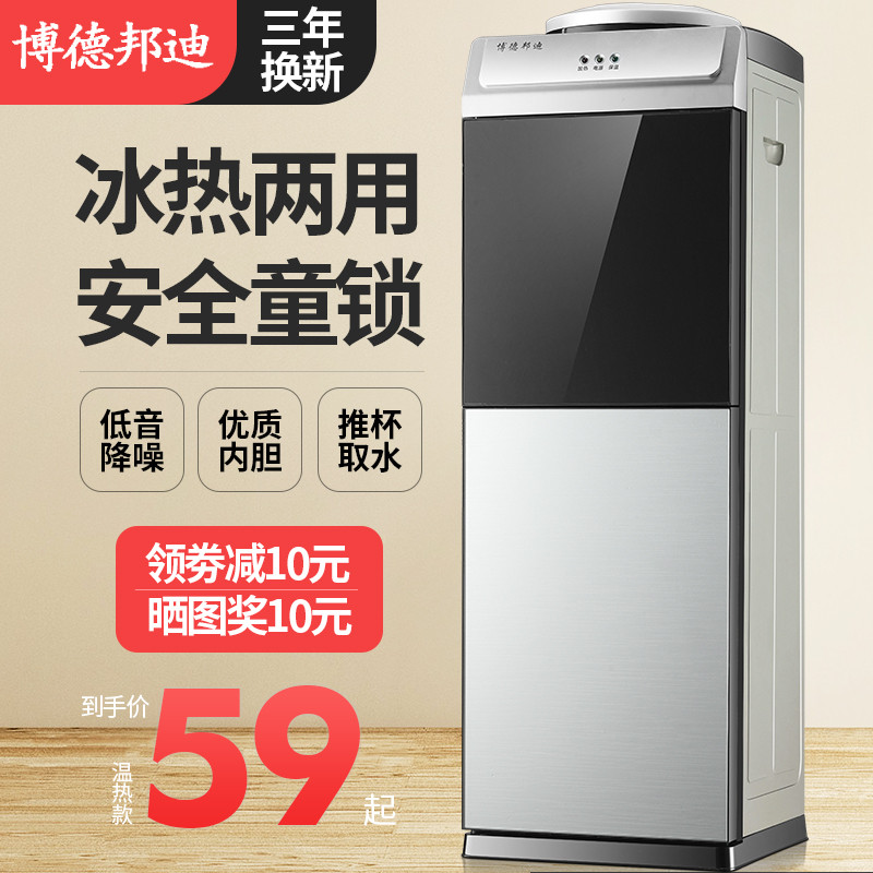 博德邦迪制熱家用臺(tái)式小型全自動(dòng)辦公室智能桶裝水制冷飲水機(jī)立式