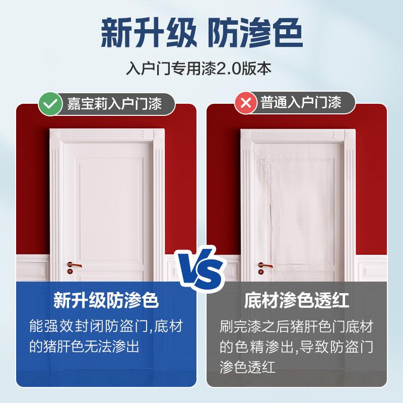 嘉宝莉入户门改色漆防盗铁门旧门木器翻新专用水性金属改造玻璃漆
