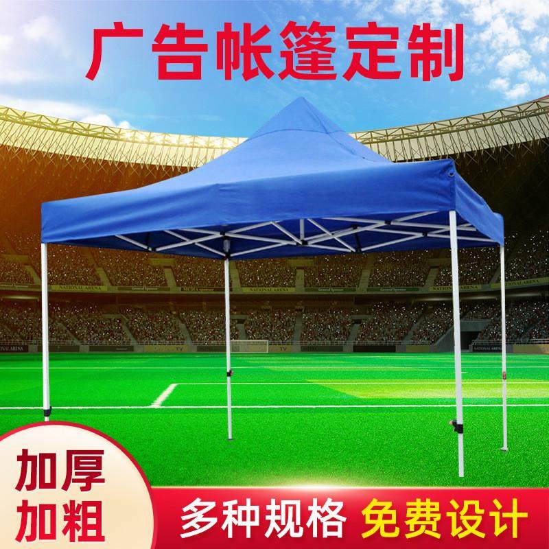 户外折叠广告帐篷四角折叠雨棚活动遮阳棚展览摆摊大号四脚帐篷