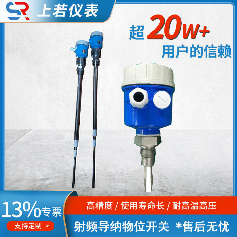 阻旋料位开关物位计液位计电容式开关射频导纳式料位开关