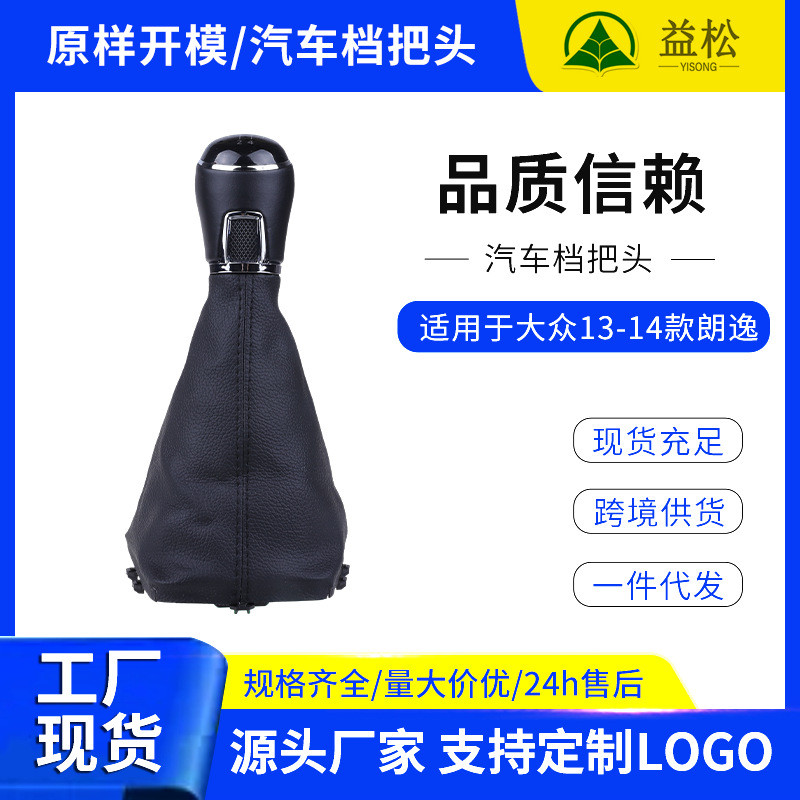 13-14款朗逸换挡手球5档汽车换档排档头汽车配件档把头