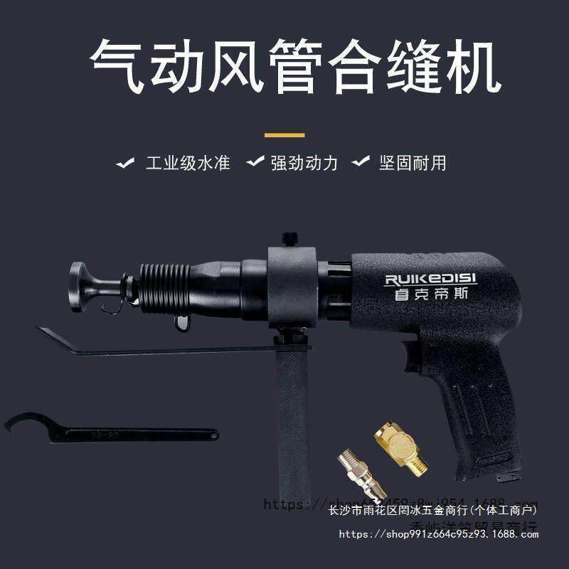 合缝机风管合缝机气动拍板气锤气铲气动击锤弹簧气动封边机合管机