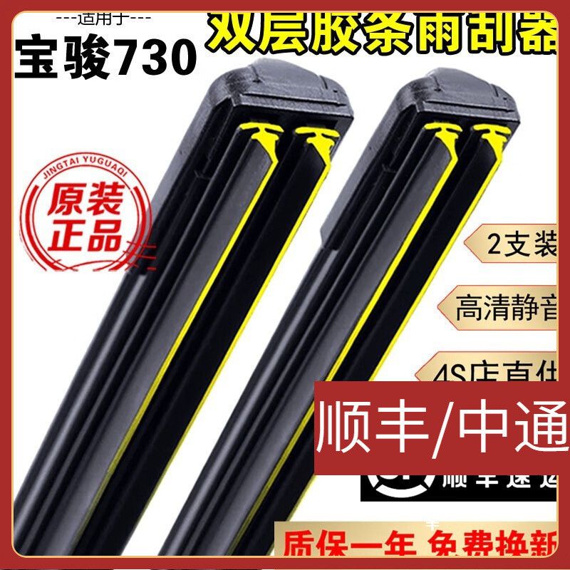 适用双层胶条雨刮器宝骏730雨刮器片无骨静音双胶条宝骏730雨刷器