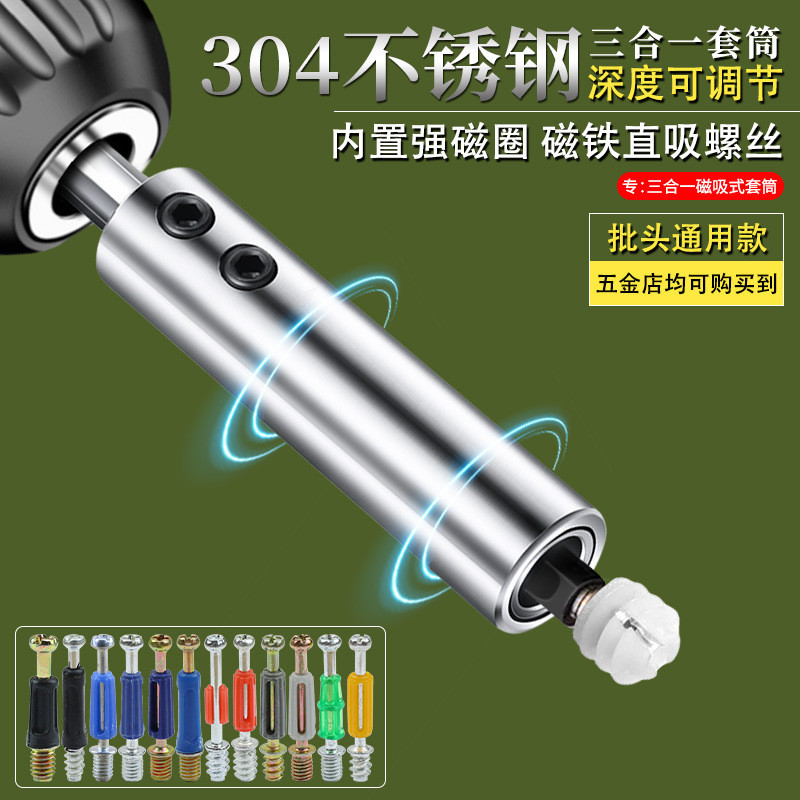 三合一安装套筒强磁批头新款家具衣柜快装螺丝扣件连接杆工具