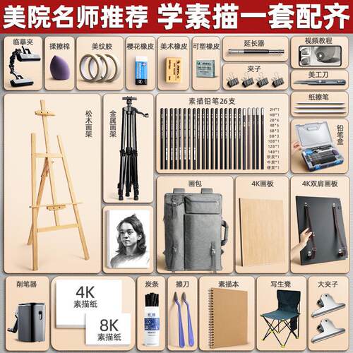 牌素描工具套装画板画架美术生入门画画一整套绘画工具初学者全套