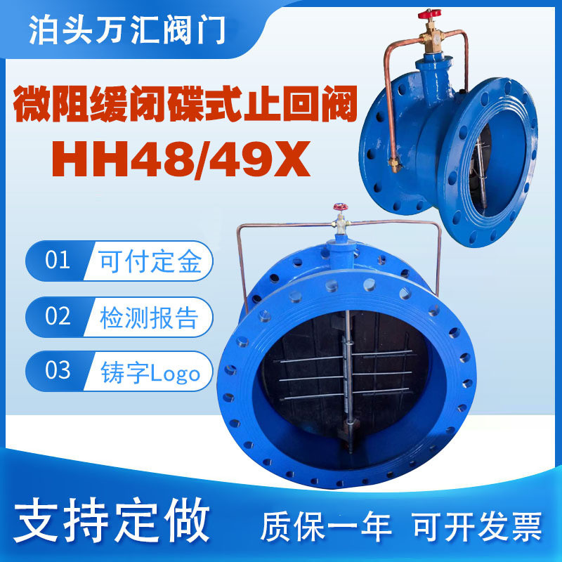 HH48XHH49X微阻缓闭碟式止回阀球墨铸铁水力控制阀法兰式止回阀