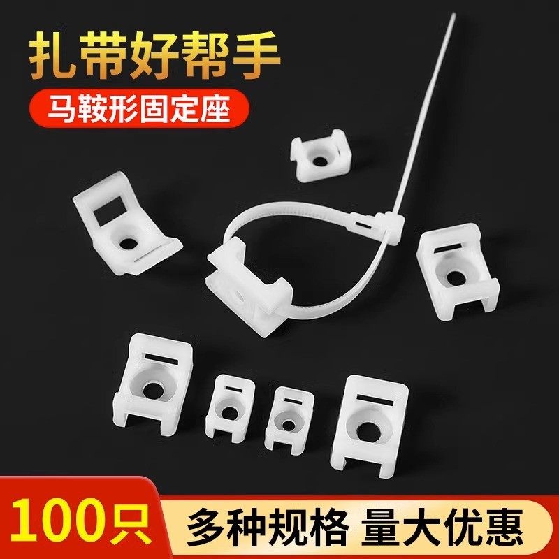 一件代发黑色固定座马鞍型尼龙塑料粘式打孔电线固定束理线器扎带,五金/工具,捆扎带,淘宝优惠券,粉丝福利购,淘宝优惠卷