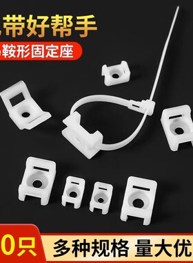 一件代发黑色固定座马鞍型尼龙塑料粘式打孔电线固定束理线器扎带