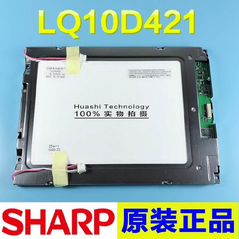 LCD液晶屏LQ10D41 LQ10D341 LQ10D346 LQ10D42 LQ10D421显示屏