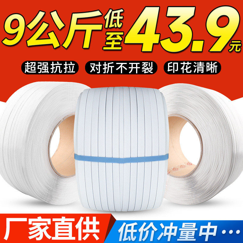 pp打包带捆绑带机用全自动包装带打包塑料带手工打包带编织带条,包装,打包带,淘宝优惠券,粉丝福利购,淘宝优惠卷
