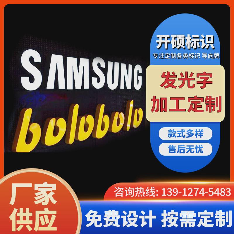 发光字加工定制户外不锈钢迷你字led广告字招牌门头厂家树脂字