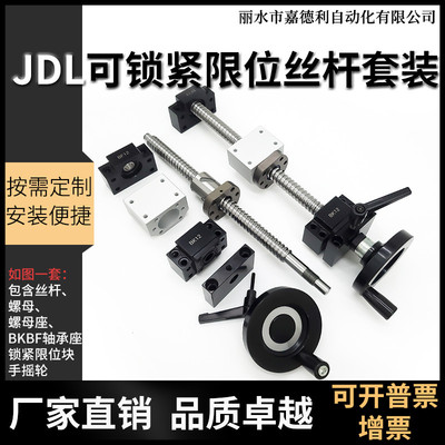 手摇锁紧滚珠丝杆套装限位固定丝杠手轮1605螺母2005套件