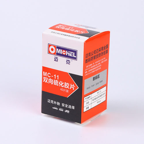 热销内胎片冷补胶片圆形汽车轮胎修补片真空胎修补胶片盒装轮胎补