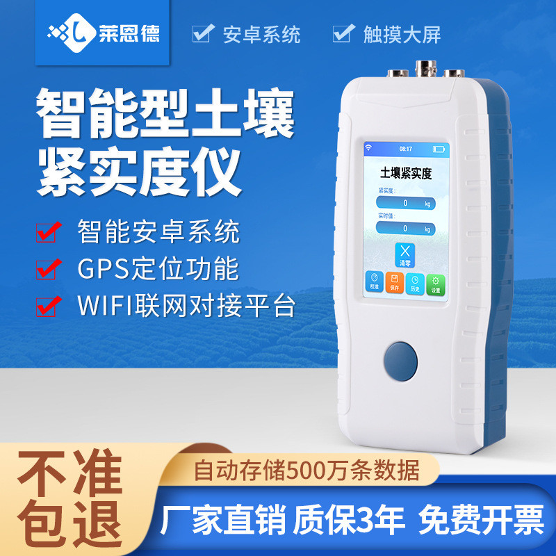 智能型土壤紧实度仪GPS定位土壤硬度计便携式土壤坚实度测定仪