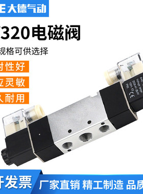 双线圈两位五通电磁阀4V320-10 DC12V DC24V AC110V AC220V