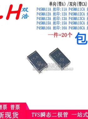 P4SMA11A 12A 13A 15A 16A贴片TVS二极管丝印11C/12C/13C/15C/16C