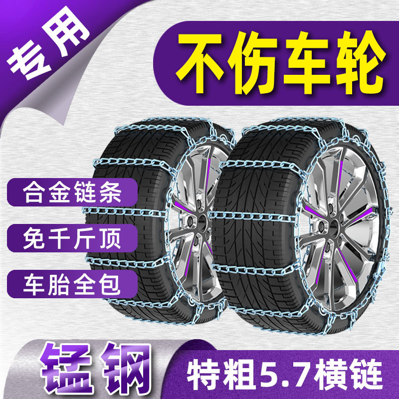 汽车轮胎防滑链铁链条冬季专用轿车越野车面包车皮卡车