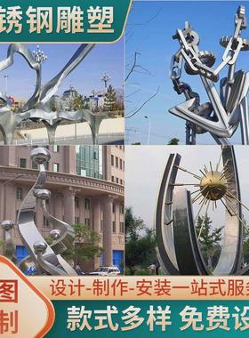 大型不锈钢雕塑厂家户外园林创意设计建筑景观动人物摆件雕塑制作