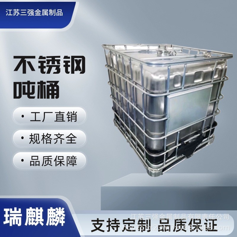 304不锈钢吨桶防爆吨桶千升桶化工桶柴油桶汽油桶不锈钢罐1200升