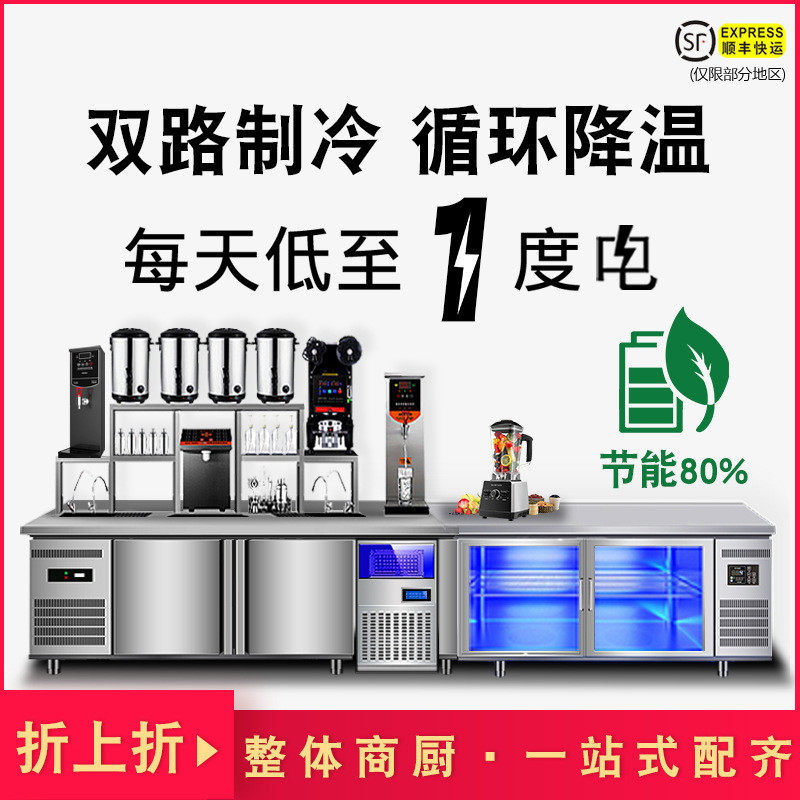 奶茶店设备全套不锈钢水吧台工作台商用冷藏贡茶网咖奶茶操作台,大家电,冷柜/便携冷热箱配件,淘宝优惠券,粉丝福利购,淘宝优惠卷