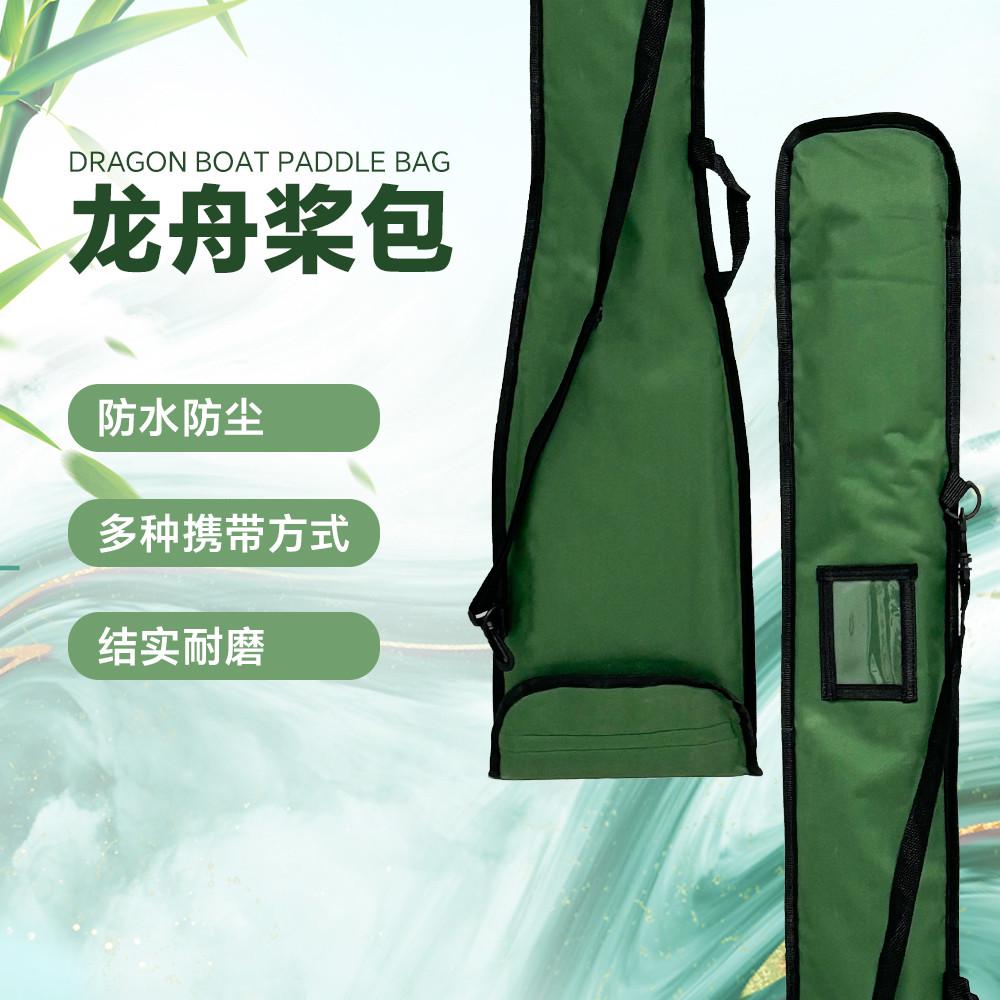 爆款船桨船桨包双头桨皮划艇桨包碳纤维桨袋收纳包便携袋划桨袋龙