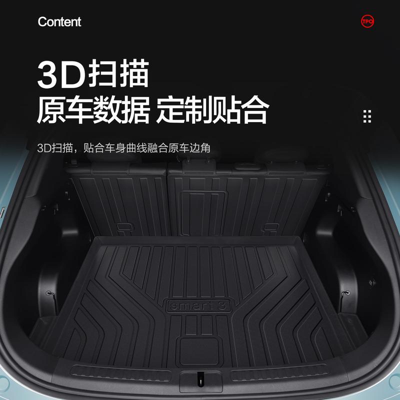 SMART精灵3号后备箱垫专用汽车内装饰三号内饰改装配件TPE尾箱垫