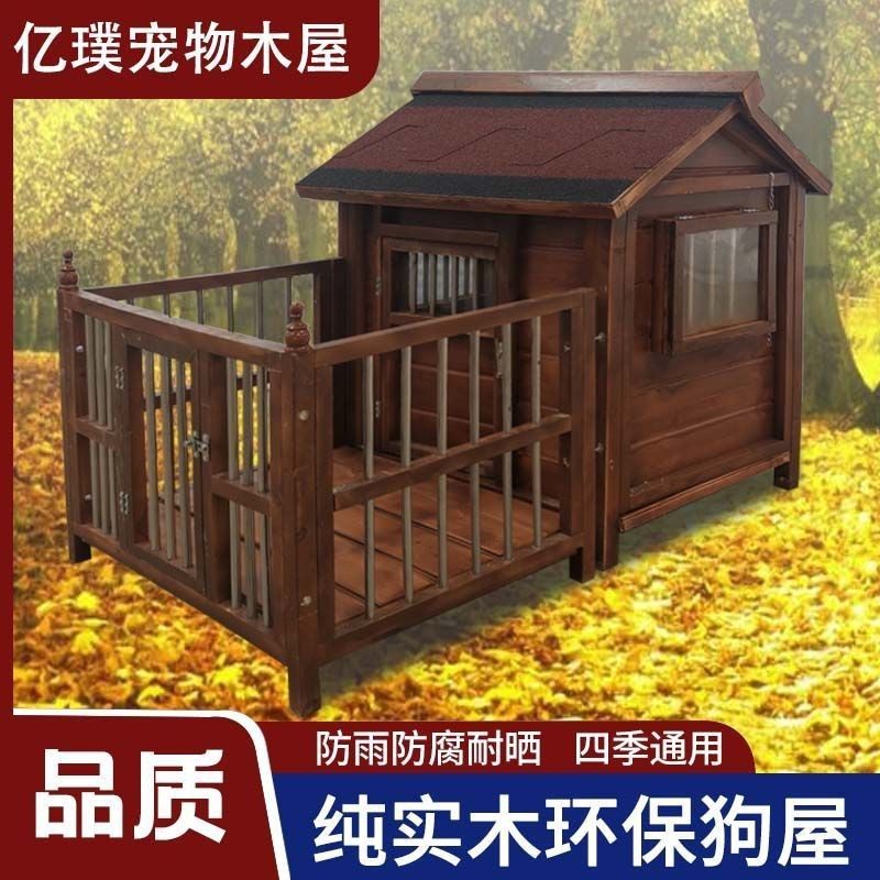 热销jss实木狗窝防水防晒夏季户外防水防雨大型犬狗屋室外四季狗,宠物/宠物食品及用品,猫笼子/猫别墅,淘宝优惠券,粉丝福利购,淘宝优惠卷