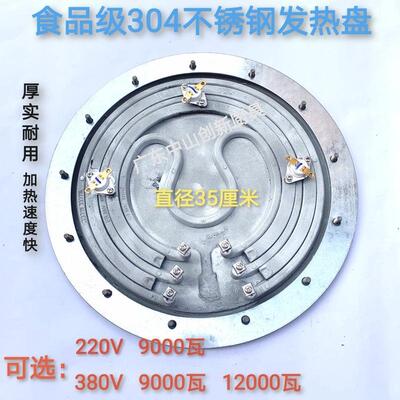 煮面炉蒸煮炉煮面桶汤粥桶35cm电热盘加热盘发热盘220V380V9000W