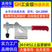 夹钳焊接夹具 工装 GH200W快速夹 快速夹具木工压紧器 水平式