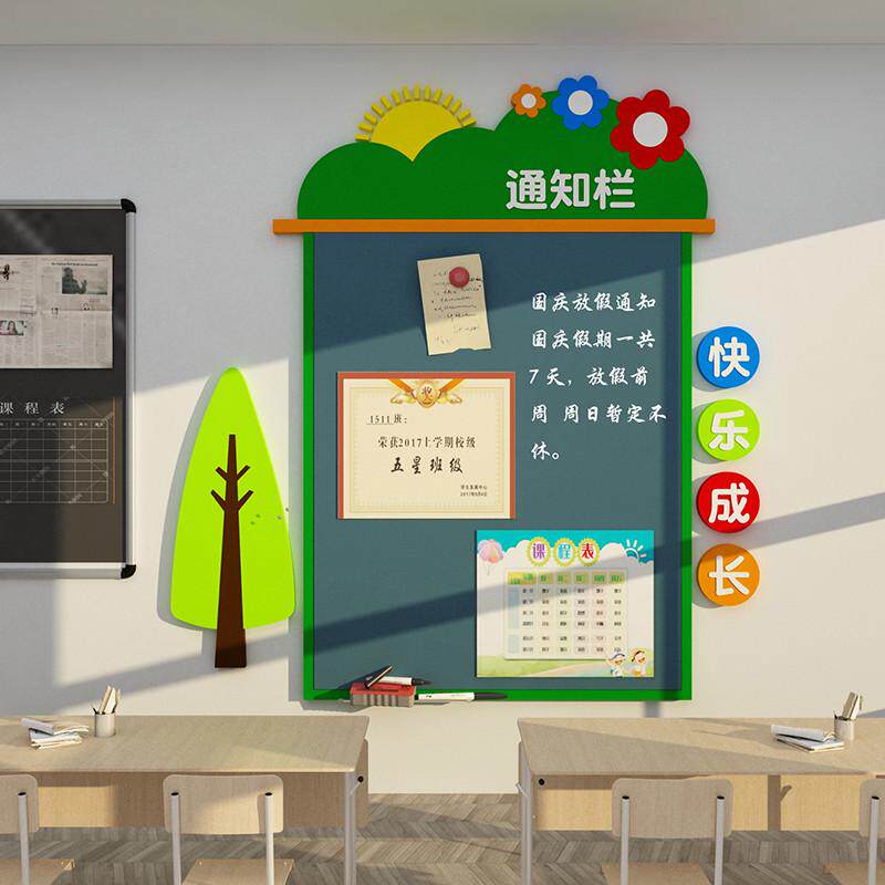 教室布置装饰公告栏磁吸铁板贴班级文化墙面环创黑板报材料幼儿园