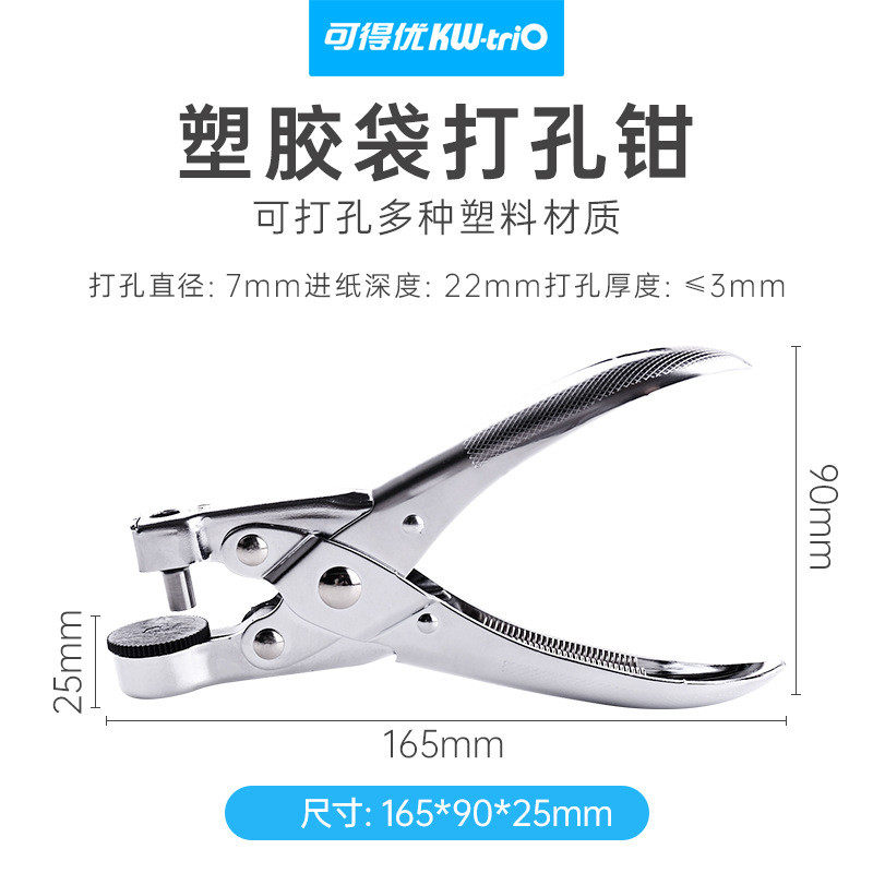 塑料袋优9731pp打洞器胶袋打孔钳可得手动pvc打孔机单孔打孔器