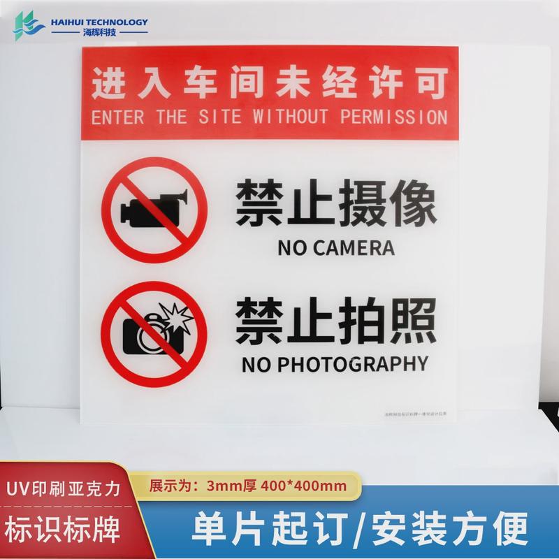 专业uv打印加工车间警示牌标识牌工厂设备安全警示牌工地区域