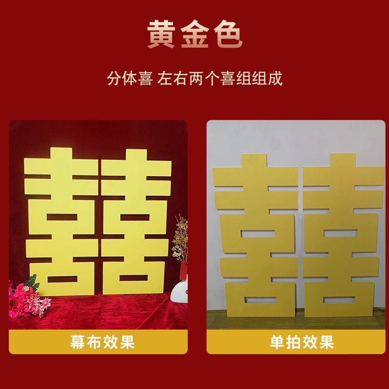 布置喜字金色立体双面巨大型摆件中式结婚订婚宴板大幕布代货