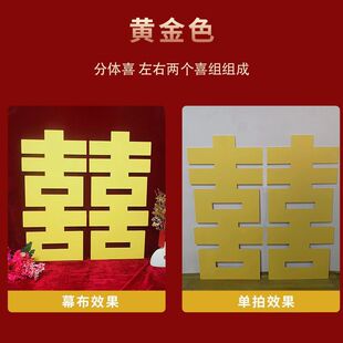 板喜字金色立体双面巨大型摆件中式结婚订婚宴大布置幕布代货