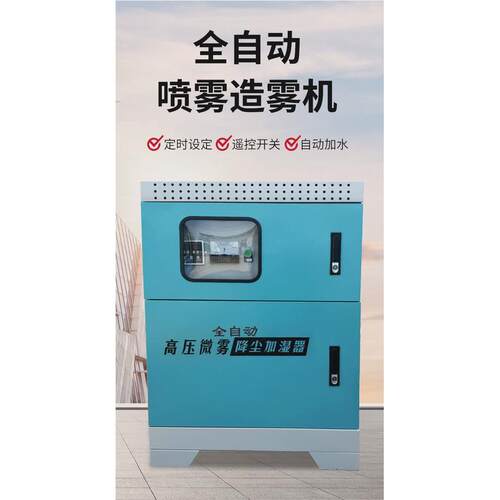 工地围挡喷淋系统厂房车间降尘造雾设备景观造雾机雾森系统雾桩