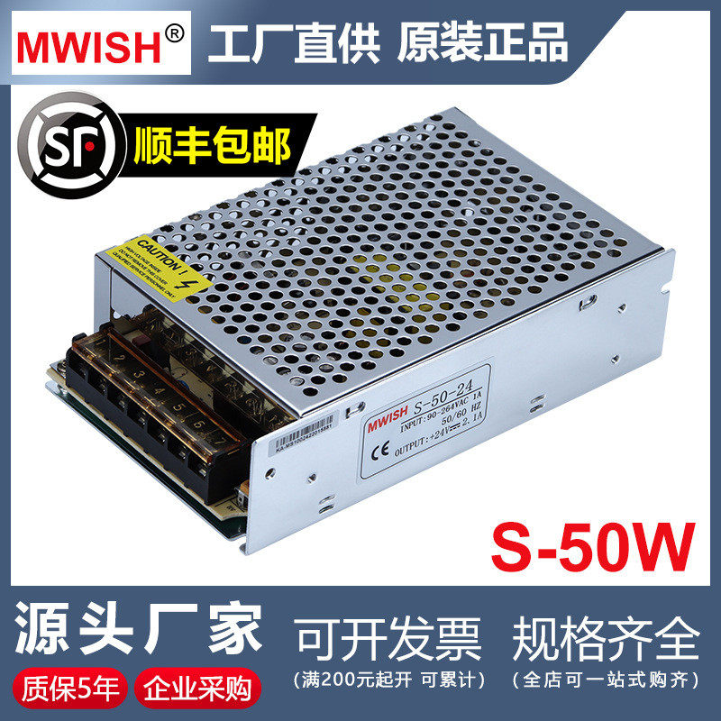 深圳明伟S-50W-24V2A直流开关电源S-50-12V4A交流220转5V10A
