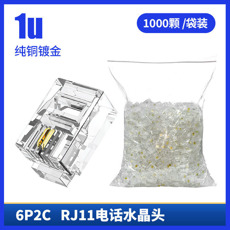 跨境定制电话水晶头6p4c电话线接头6p2c电话线连接器rj11水晶头